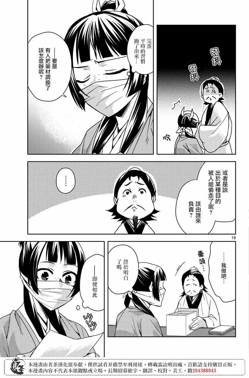 《药屋少女的呢喃2》漫画 025集