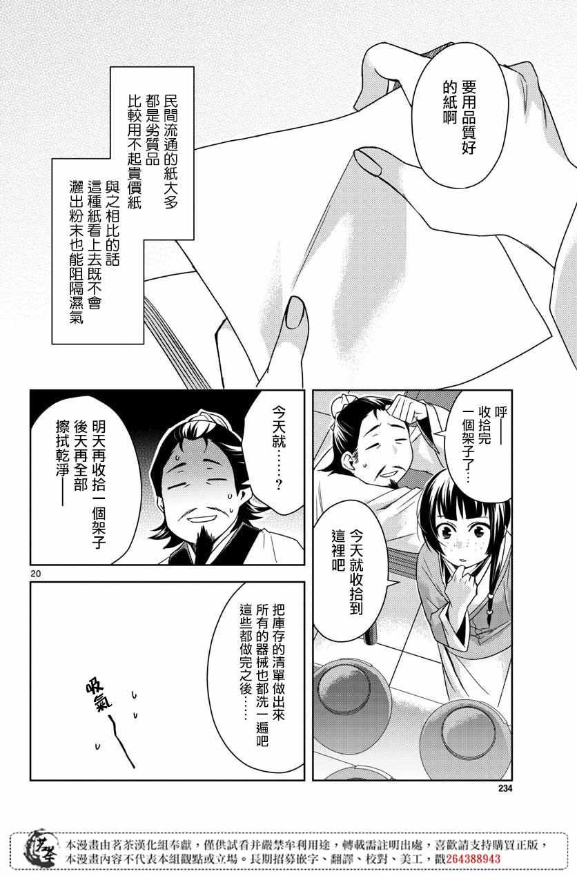 《药屋少女的呢喃2》漫画 025集