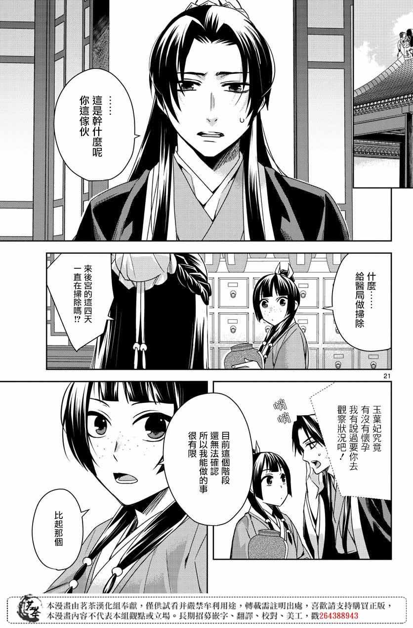 《药屋少女的呢喃2》漫画 025集