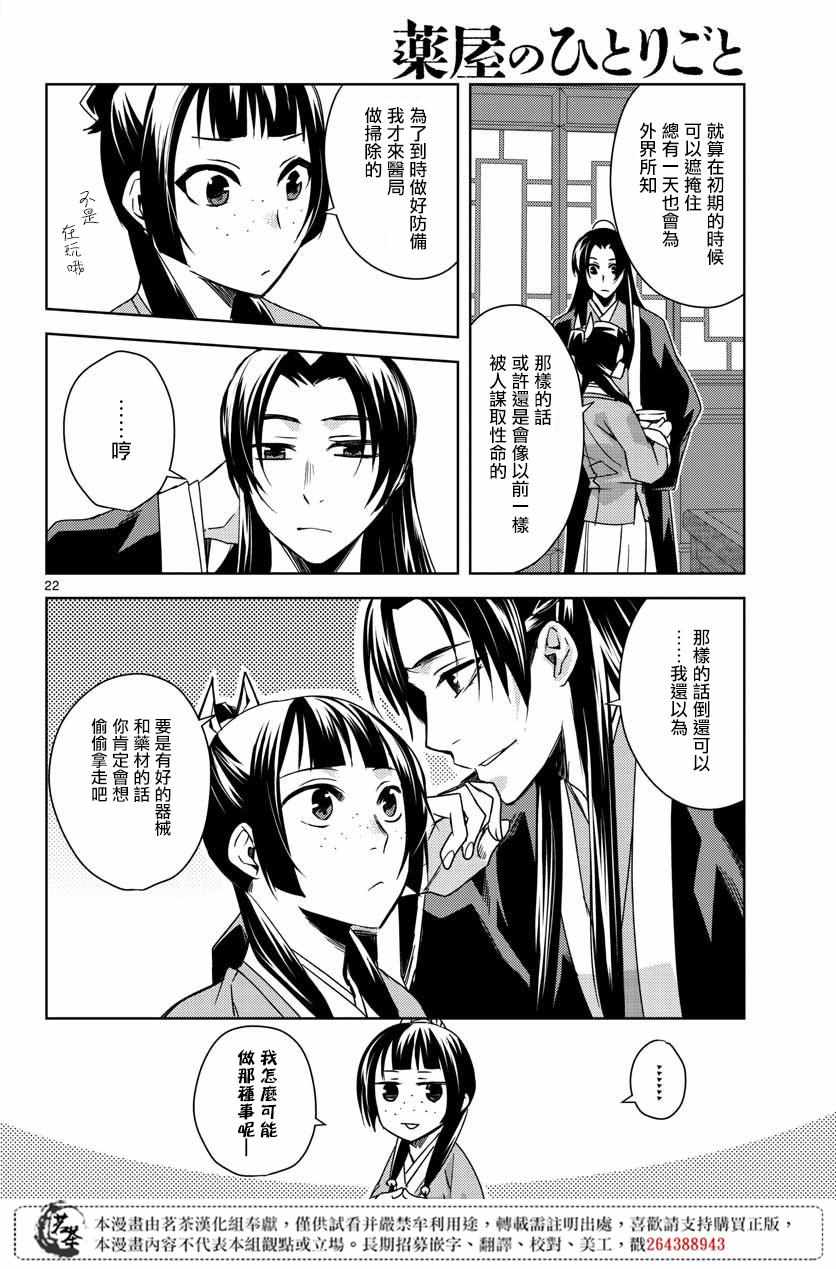 《药屋少女的呢喃2》漫画 025集