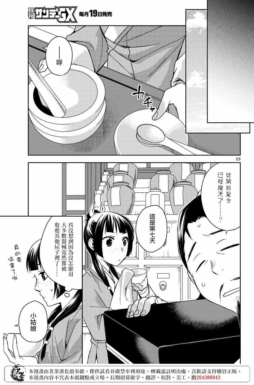 《药屋少女的呢喃2》漫画 025集