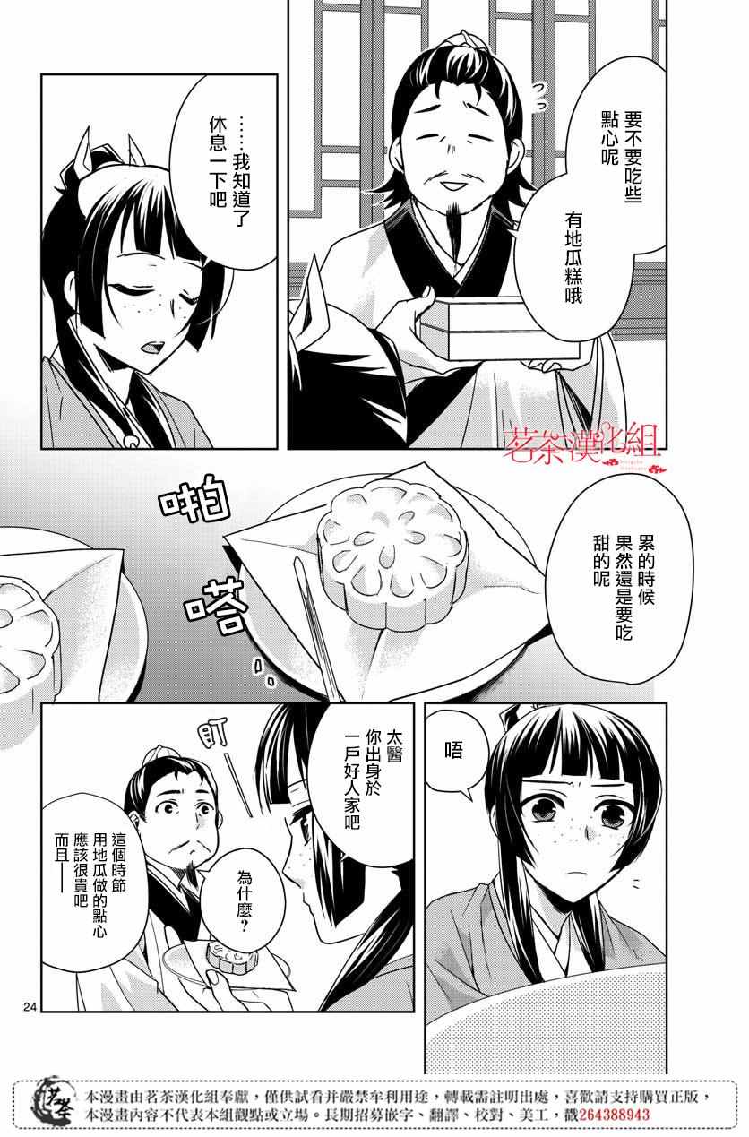 《药屋少女的呢喃2》漫画 025集