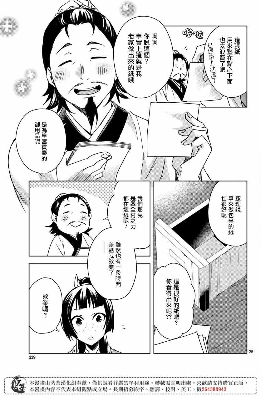 《药屋少女的呢喃2》漫画 025集