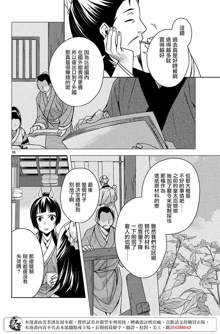 《药屋少女的呢喃2》漫画 025集