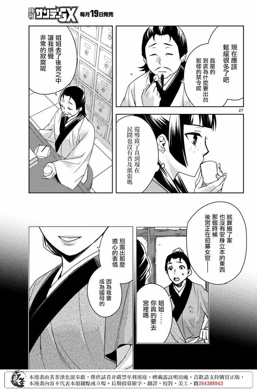 《药屋少女的呢喃2》漫画 025集