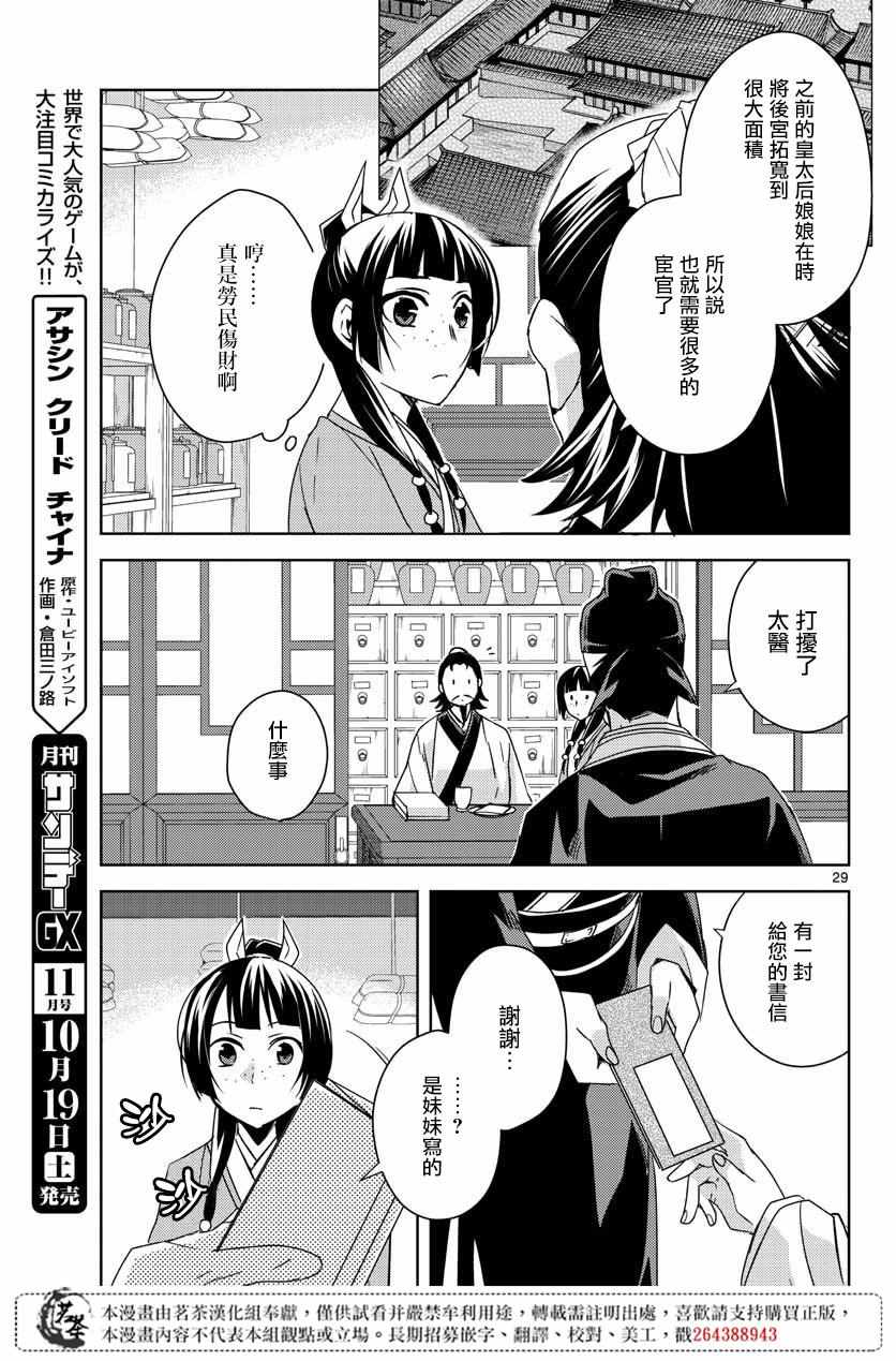 《药屋少女的呢喃2》漫画 025集