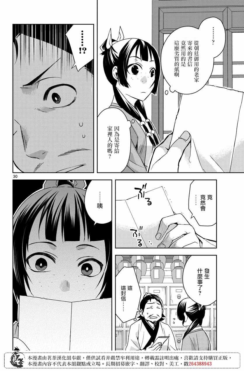 《药屋少女的呢喃2》漫画 025集