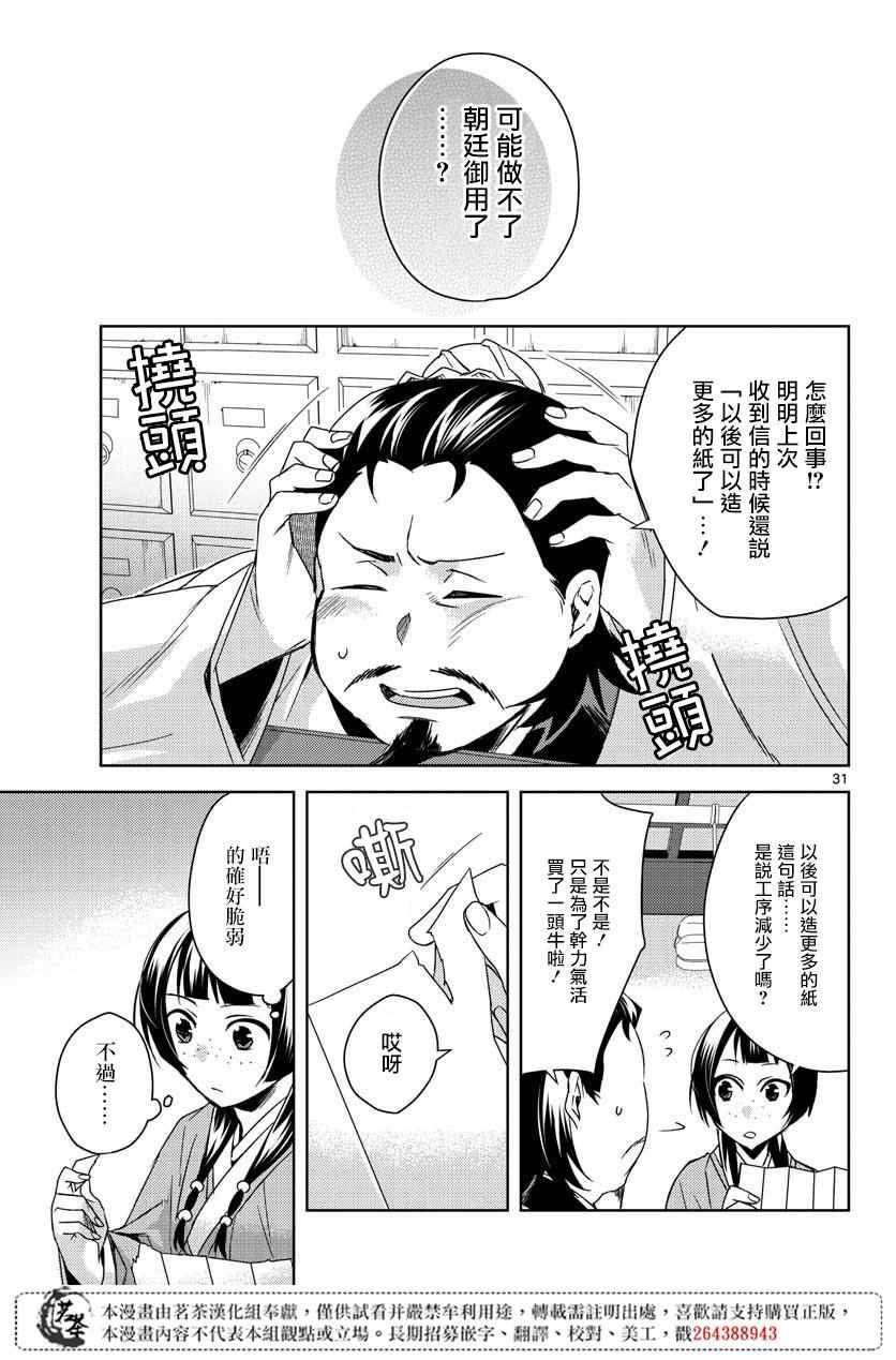 《药屋少女的呢喃2》漫画 025集