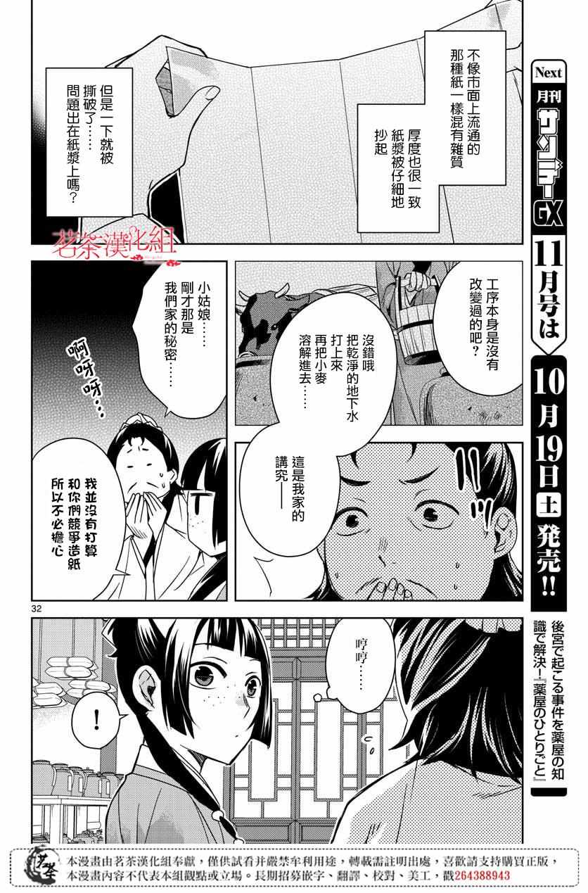 《药屋少女的呢喃2》漫画 025集