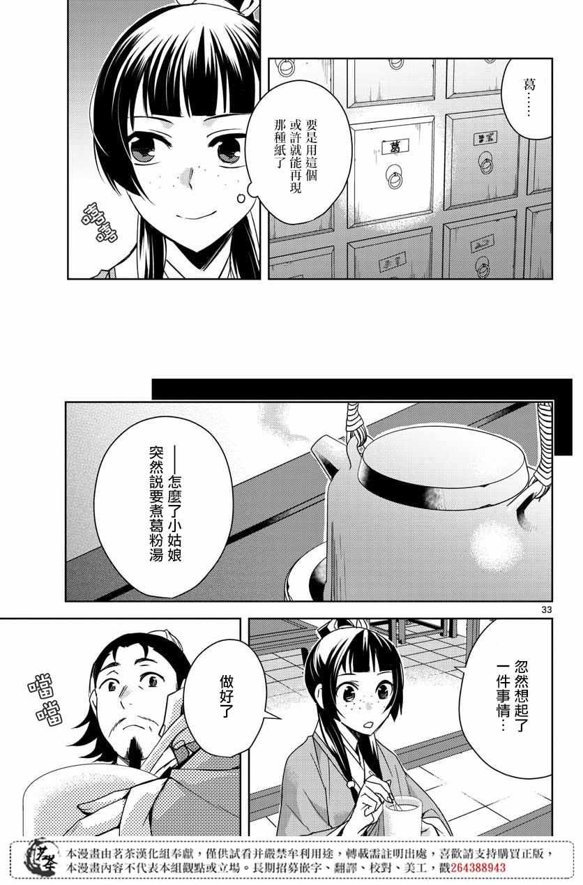 《药屋少女的呢喃2》漫画 025集