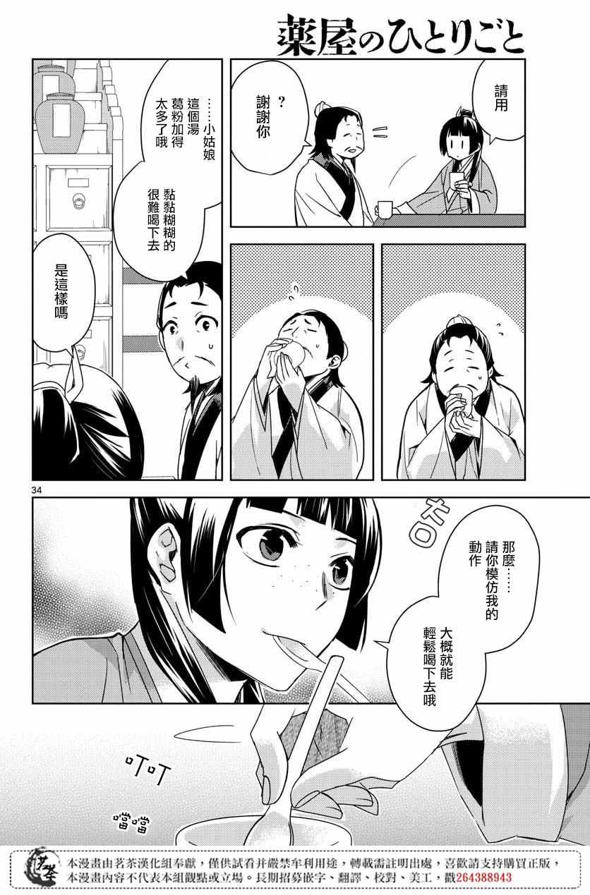 《药屋少女的呢喃2》漫画 025集