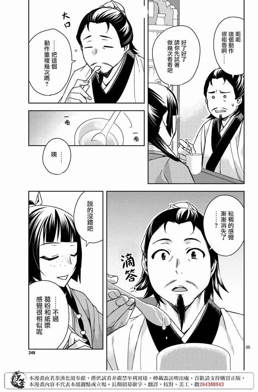 《药屋少女的呢喃2》漫画 025集