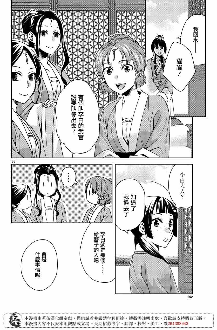 《药屋少女的呢喃2》漫画 025集