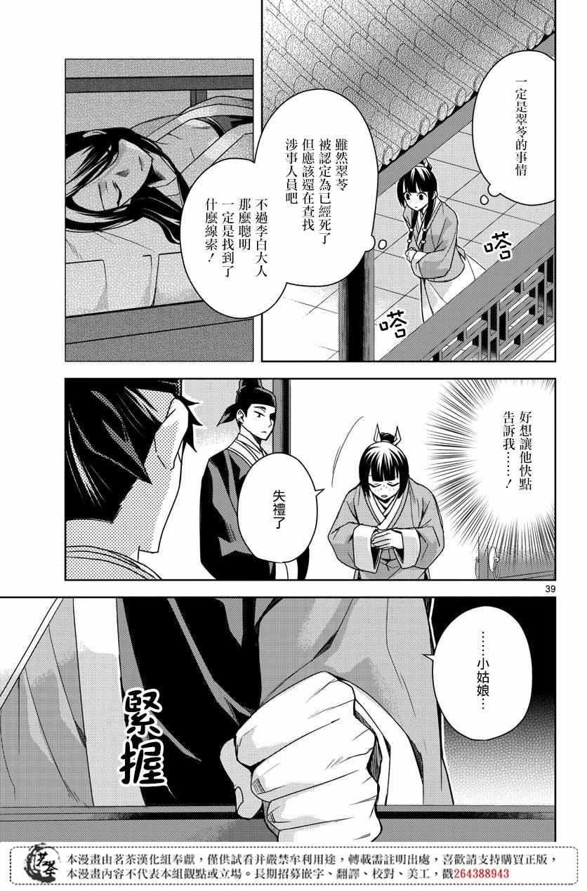 《药屋少女的呢喃2》漫画 025集