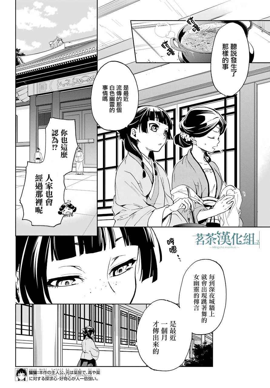 《药屋少女的呢喃》漫画 004集