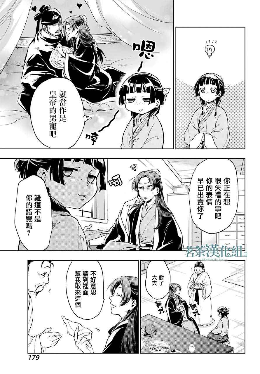 《药屋少女的呢喃》漫画 004集