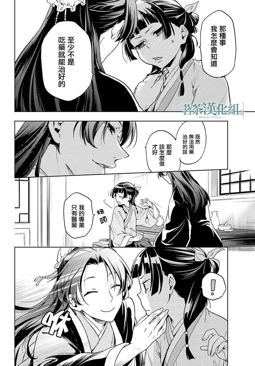 《药屋少女的呢喃》漫画 004集