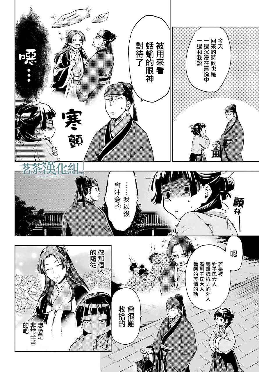 《药屋少女的呢喃》漫画 004集