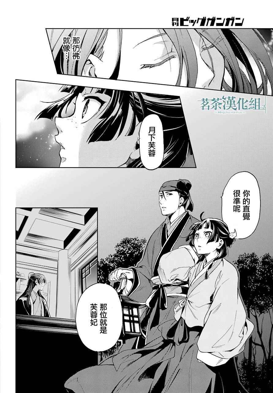 《药屋少女的呢喃》漫画 004集