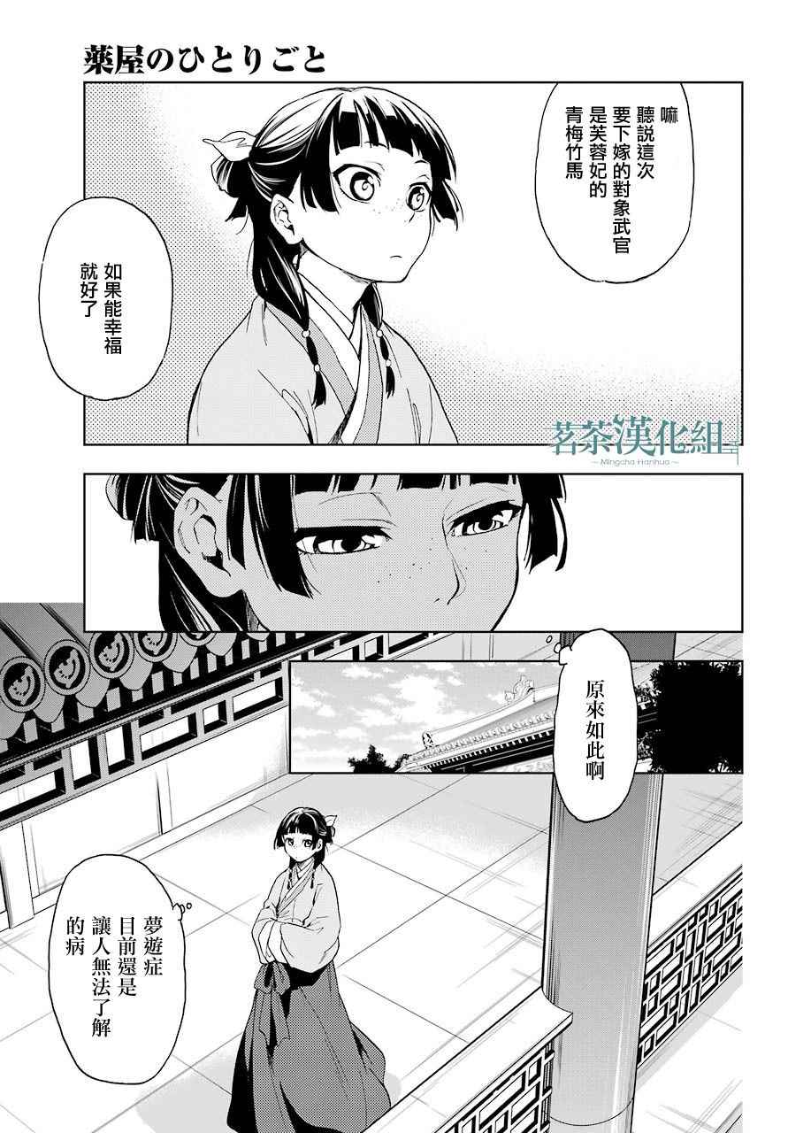 《药屋少女的呢喃》漫画 004集