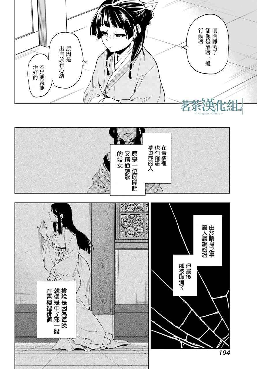 《药屋少女的呢喃》漫画 004集