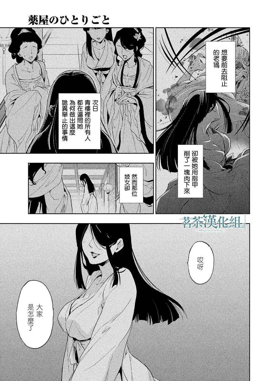 《药屋少女的呢喃》漫画 004集