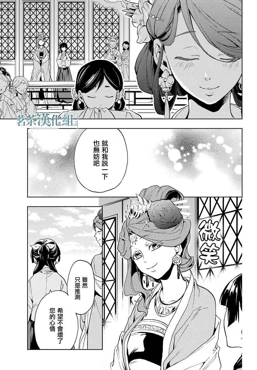 《药屋少女的呢喃》漫画 004集