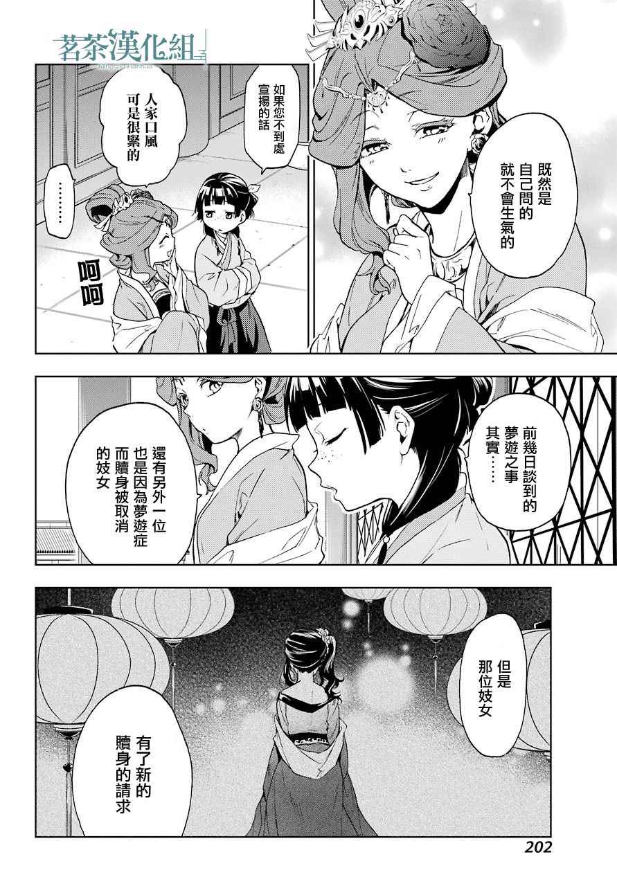 《药屋少女的呢喃》漫画 004集