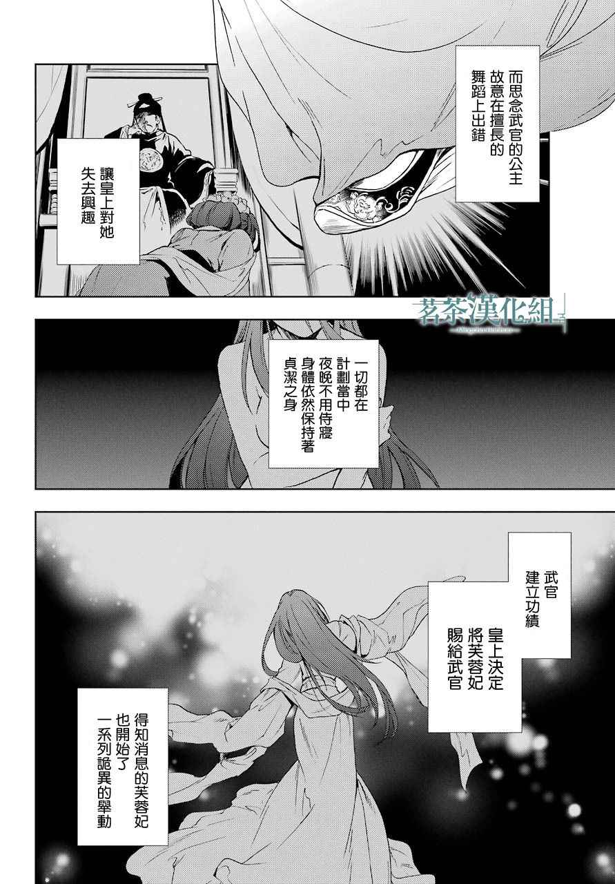 《药屋少女的呢喃》漫画 004集