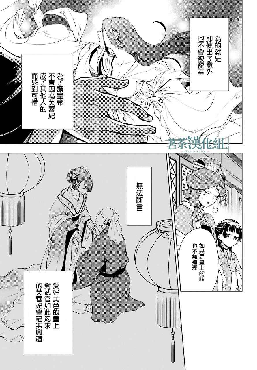 《药屋少女的呢喃》漫画 004集