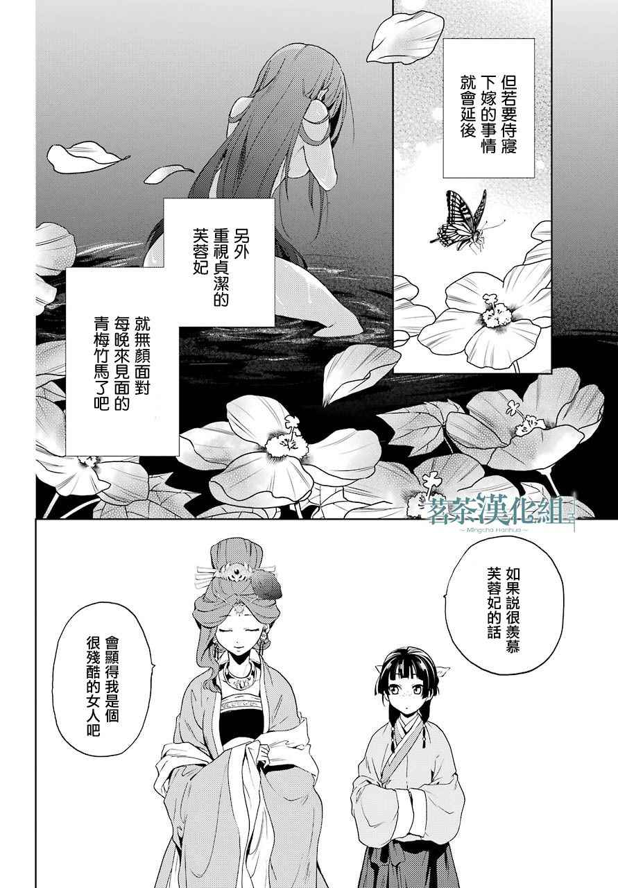 《药屋少女的呢喃》漫画 004集