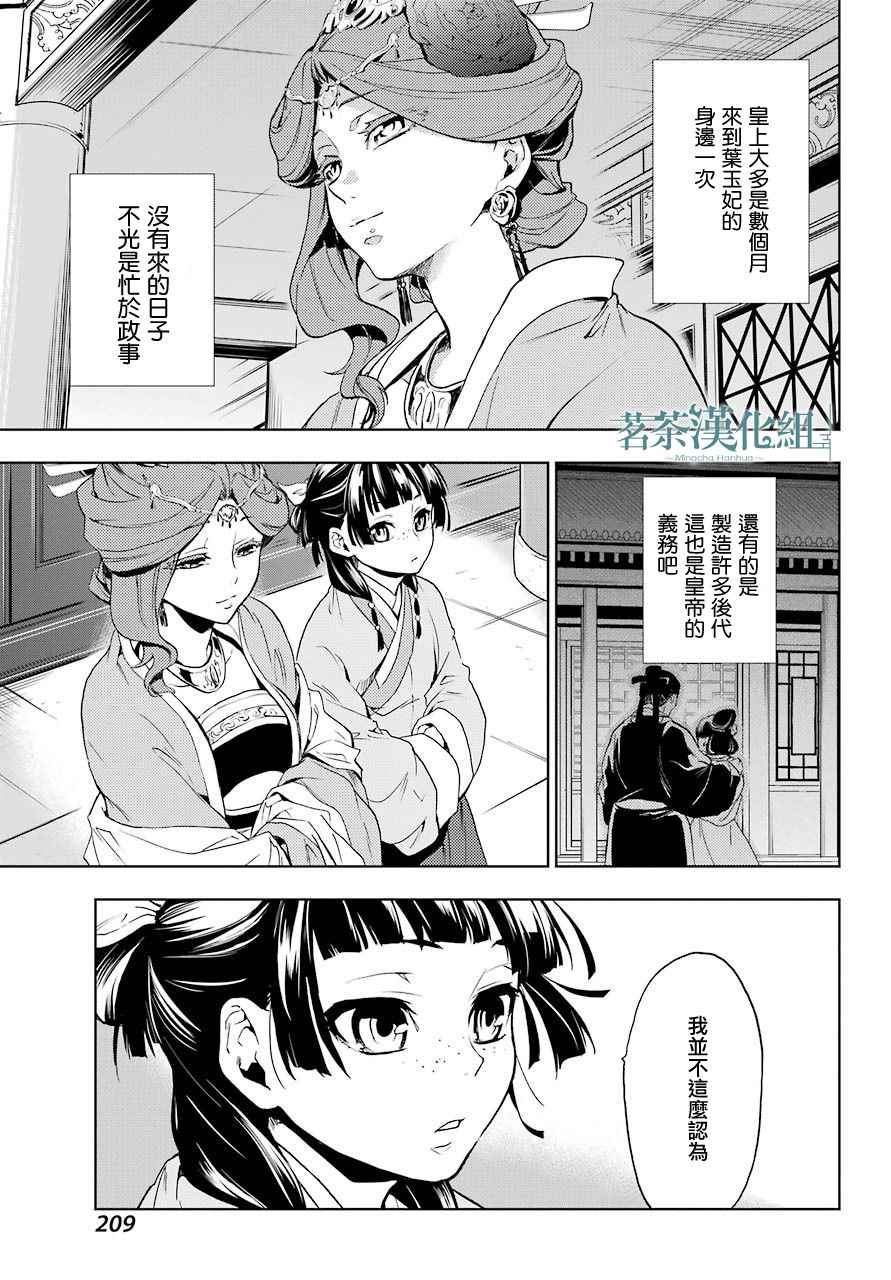 《药屋少女的呢喃》漫画 004集