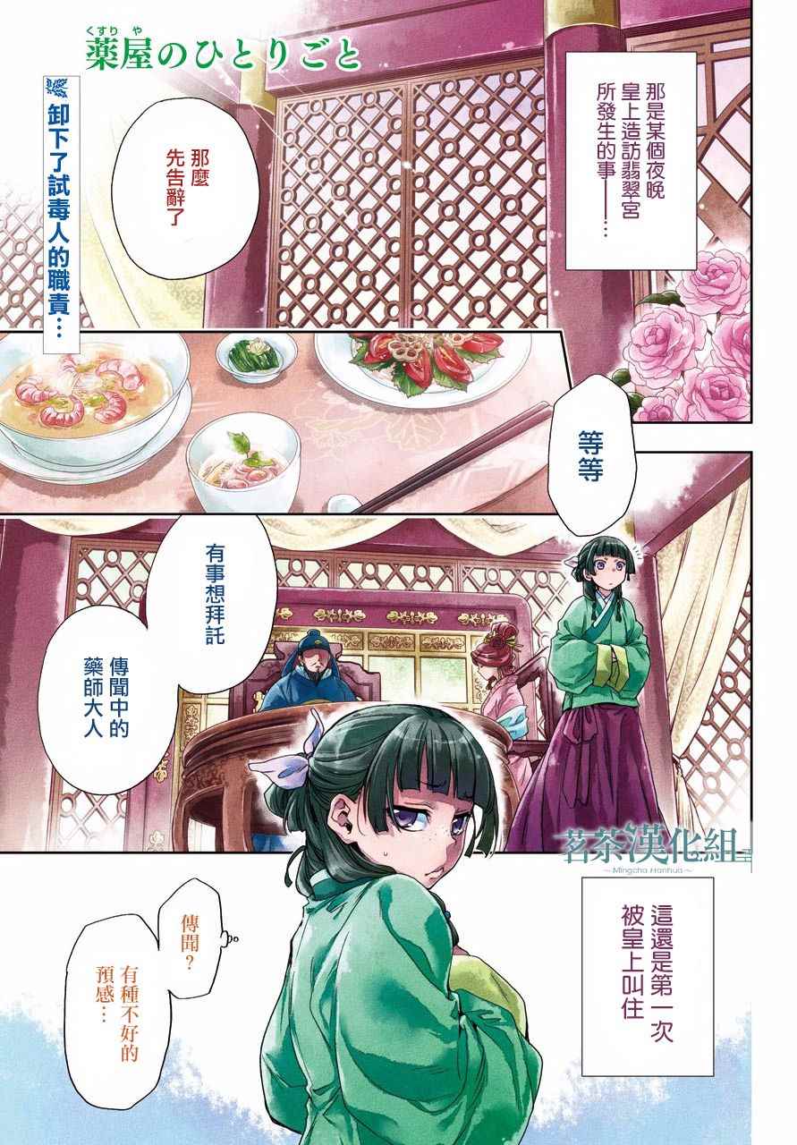 《药屋少女的呢喃》漫画 005集