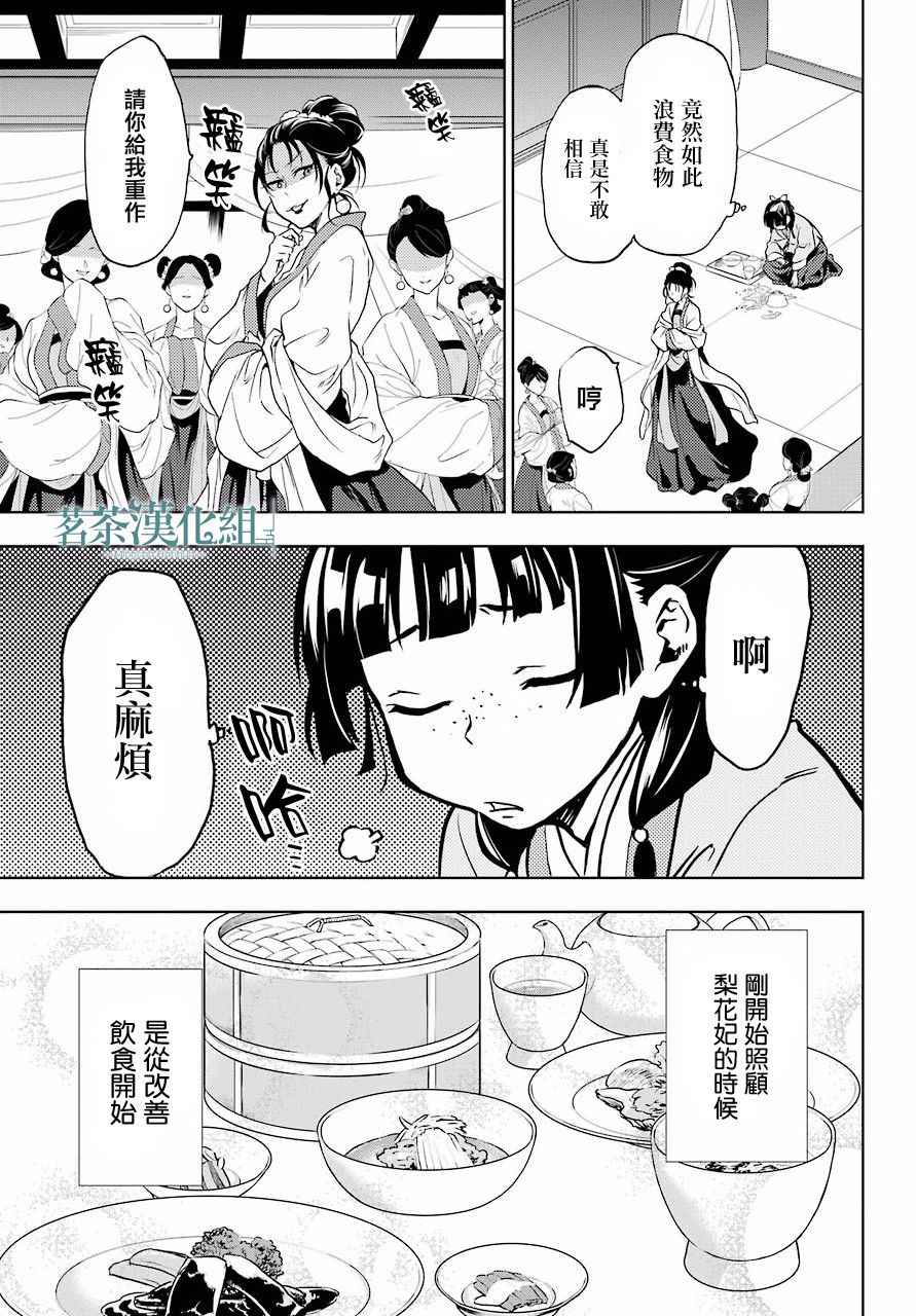 《药屋少女的呢喃》漫画 005集