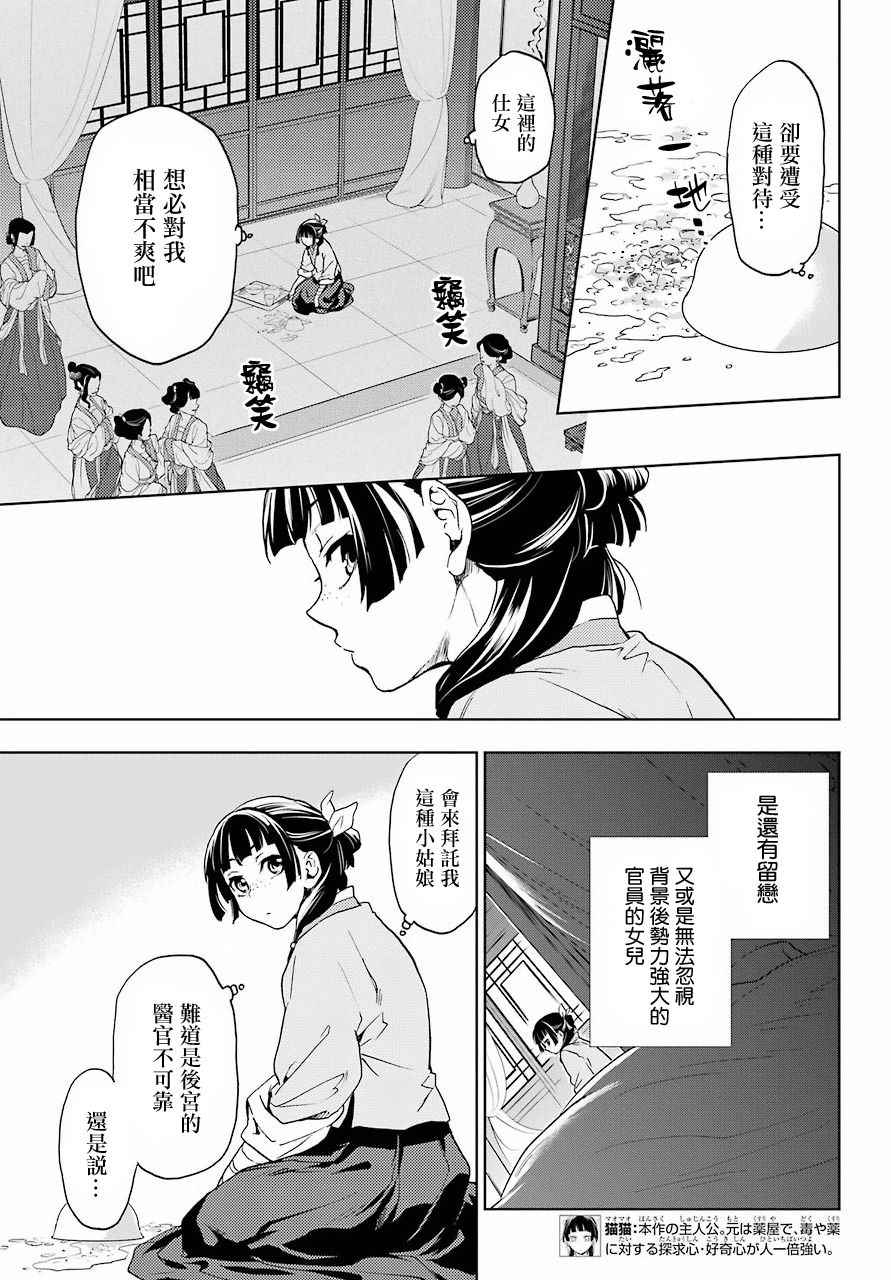 《药屋少女的呢喃》漫画 005集