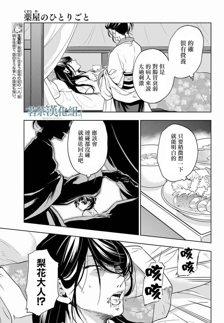 《药屋少女的呢喃》漫画 005集