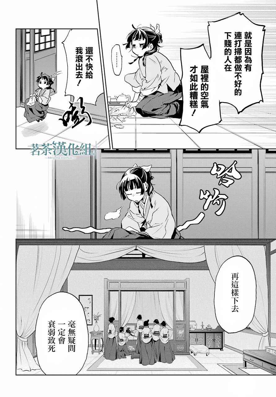 《药屋少女的呢喃》漫画 005集