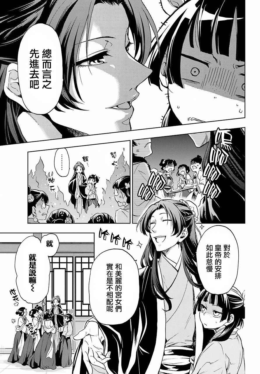 《药屋少女的呢喃》漫画 005集