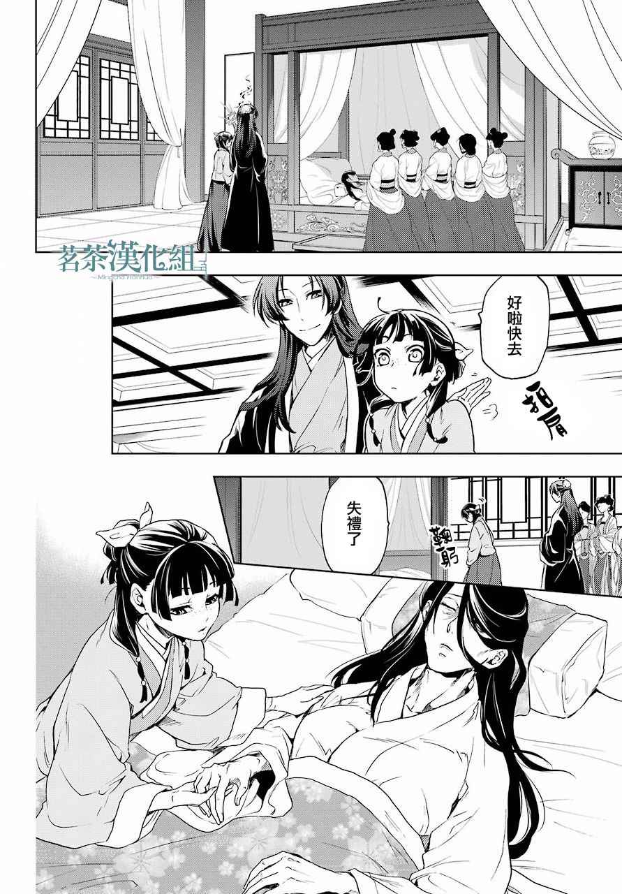 《药屋少女的呢喃》漫画 005集