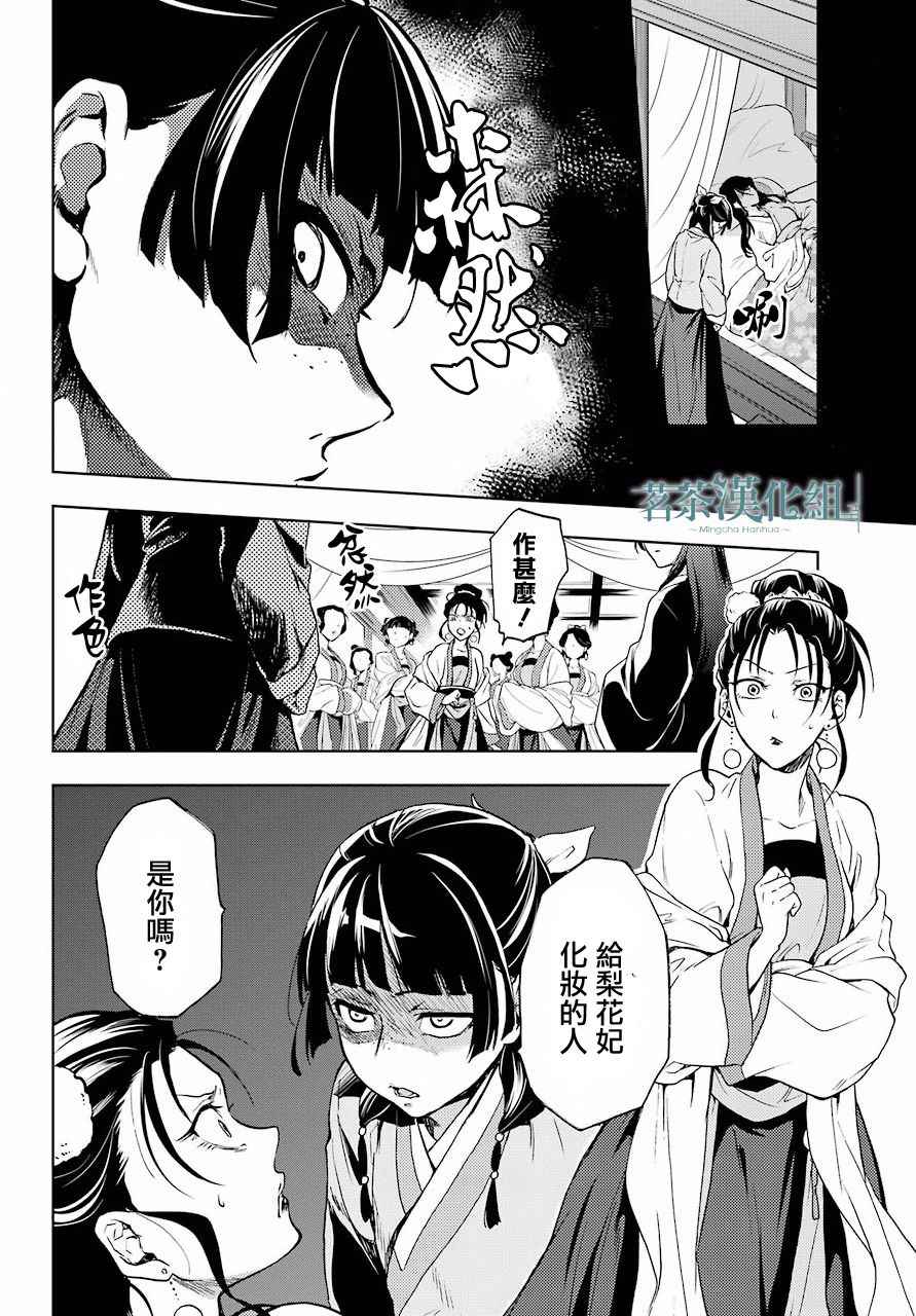 《药屋少女的呢喃》漫画 005集