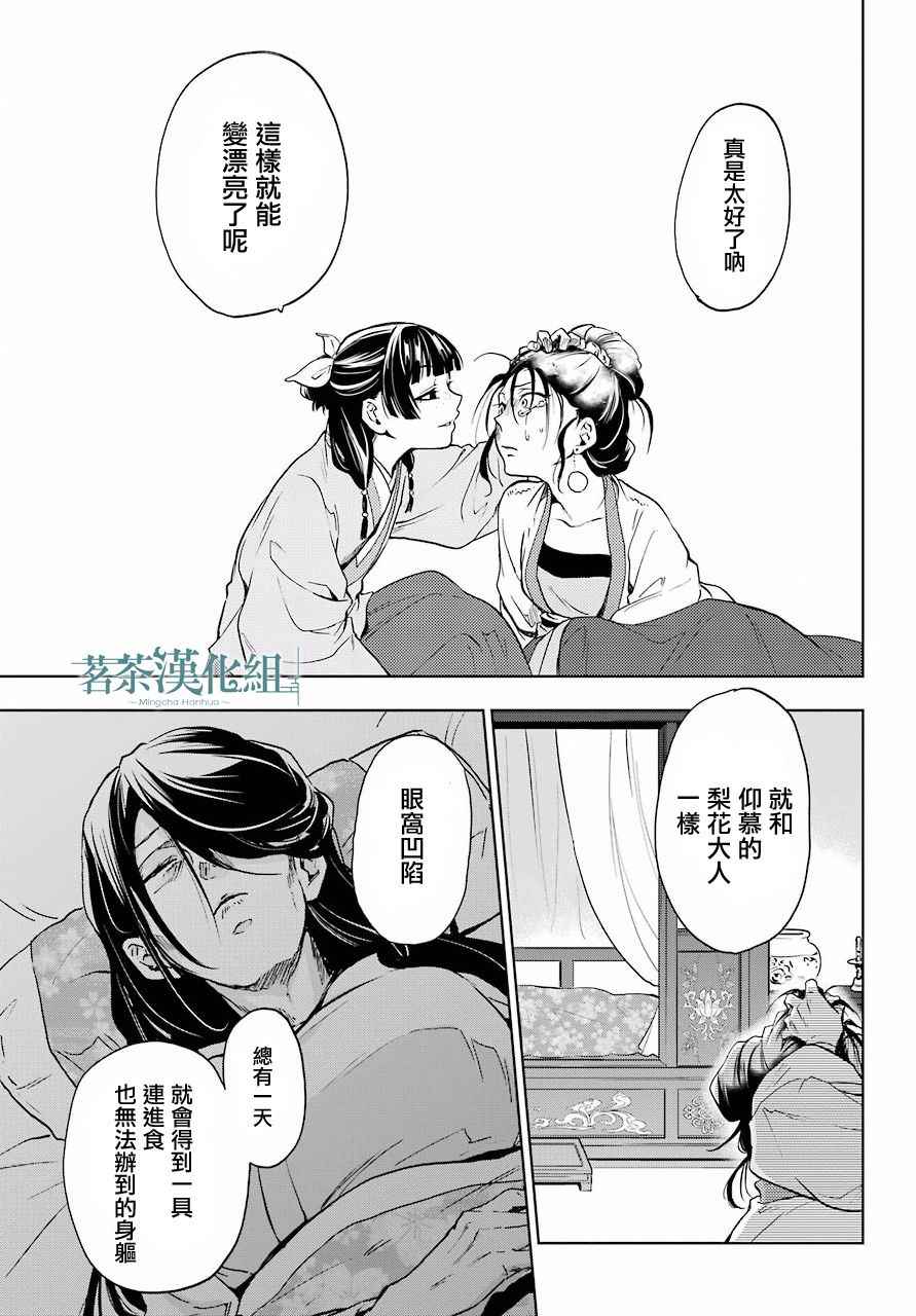 《药屋少女的呢喃》漫画 005集