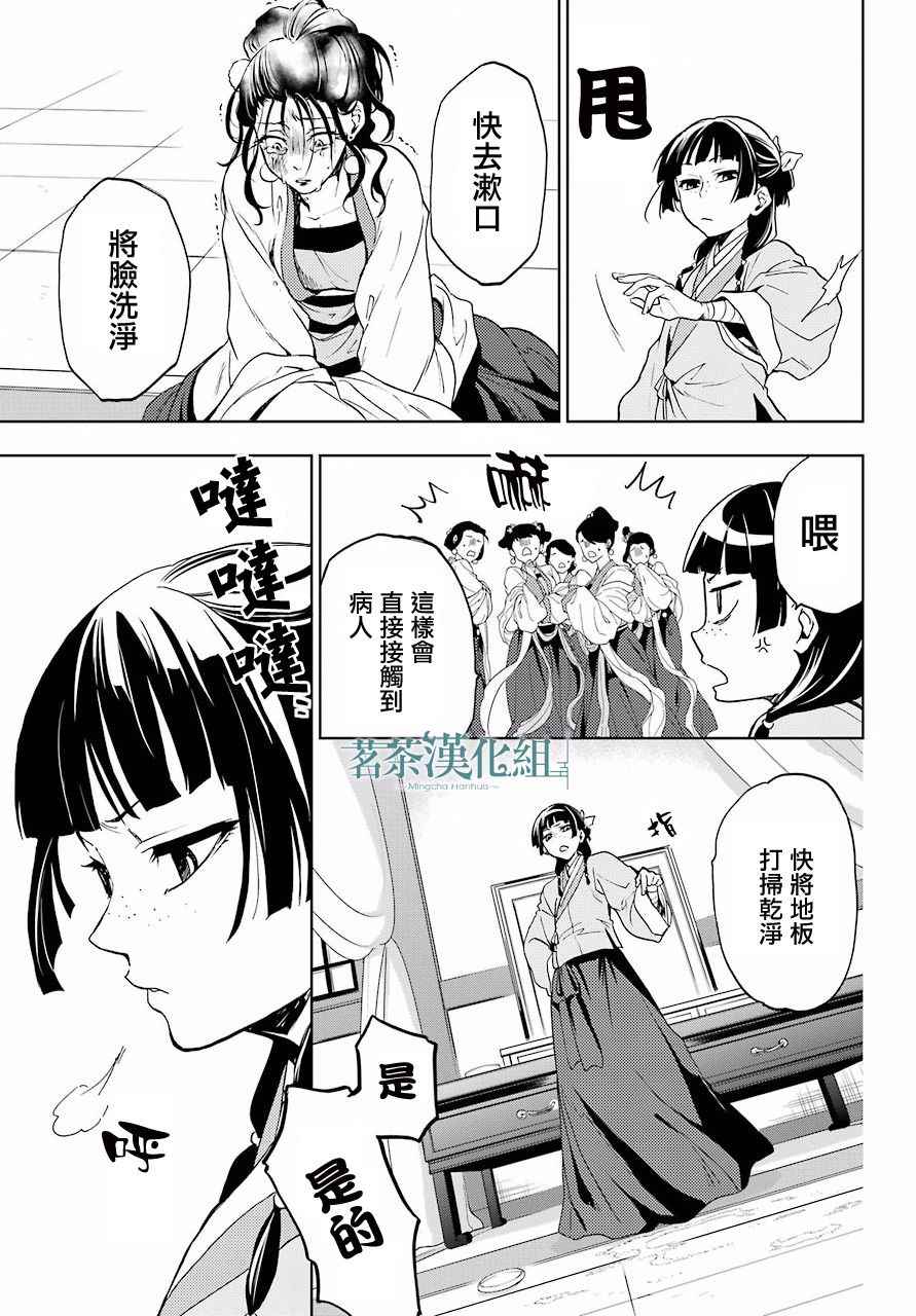 《药屋少女的呢喃》漫画 005集