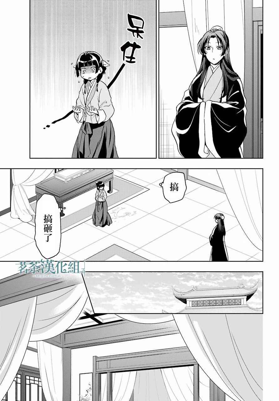 《药屋少女的呢喃》漫画 005集