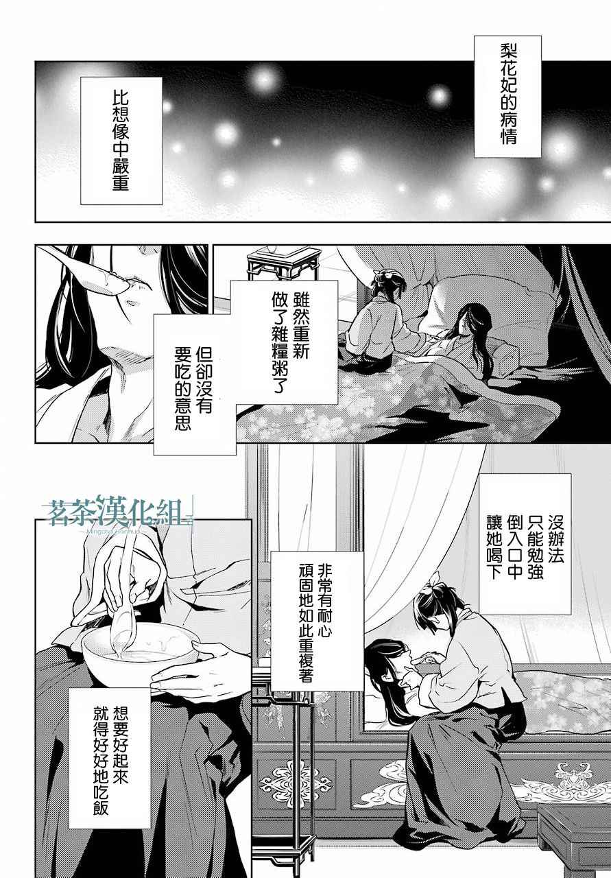 《药屋少女的呢喃》漫画 005集