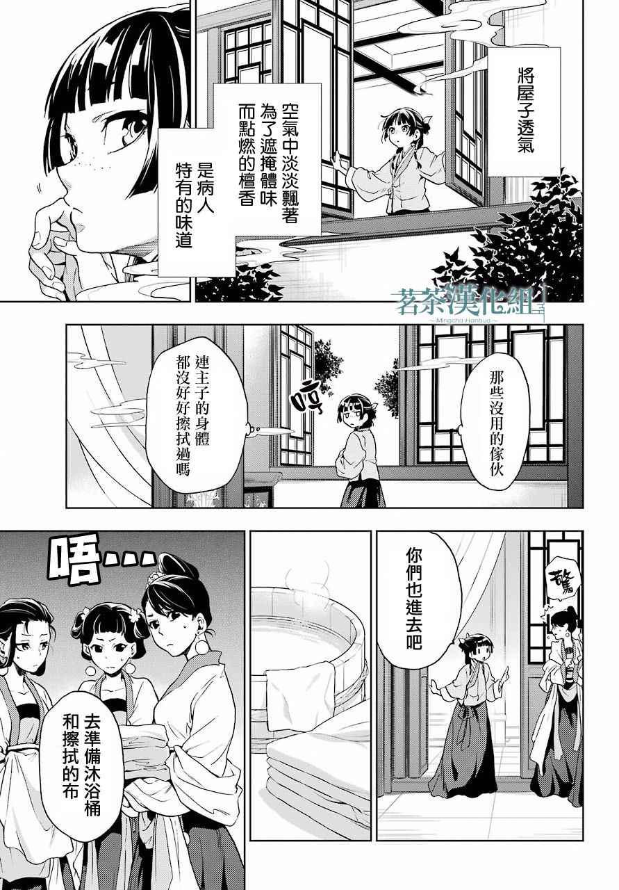 《药屋少女的呢喃》漫画 005集