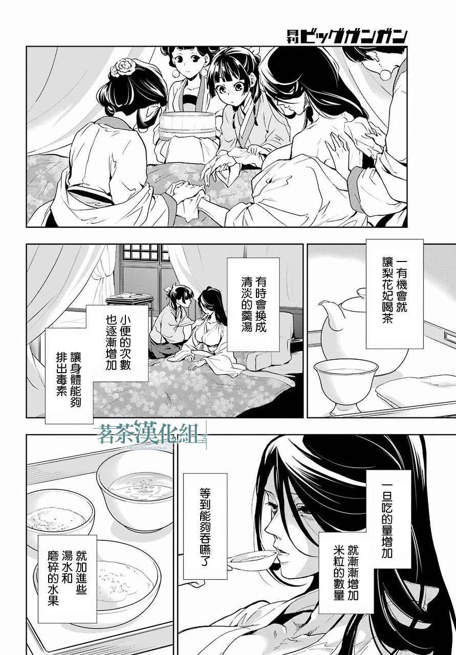 《药屋少女的呢喃》漫画 005集