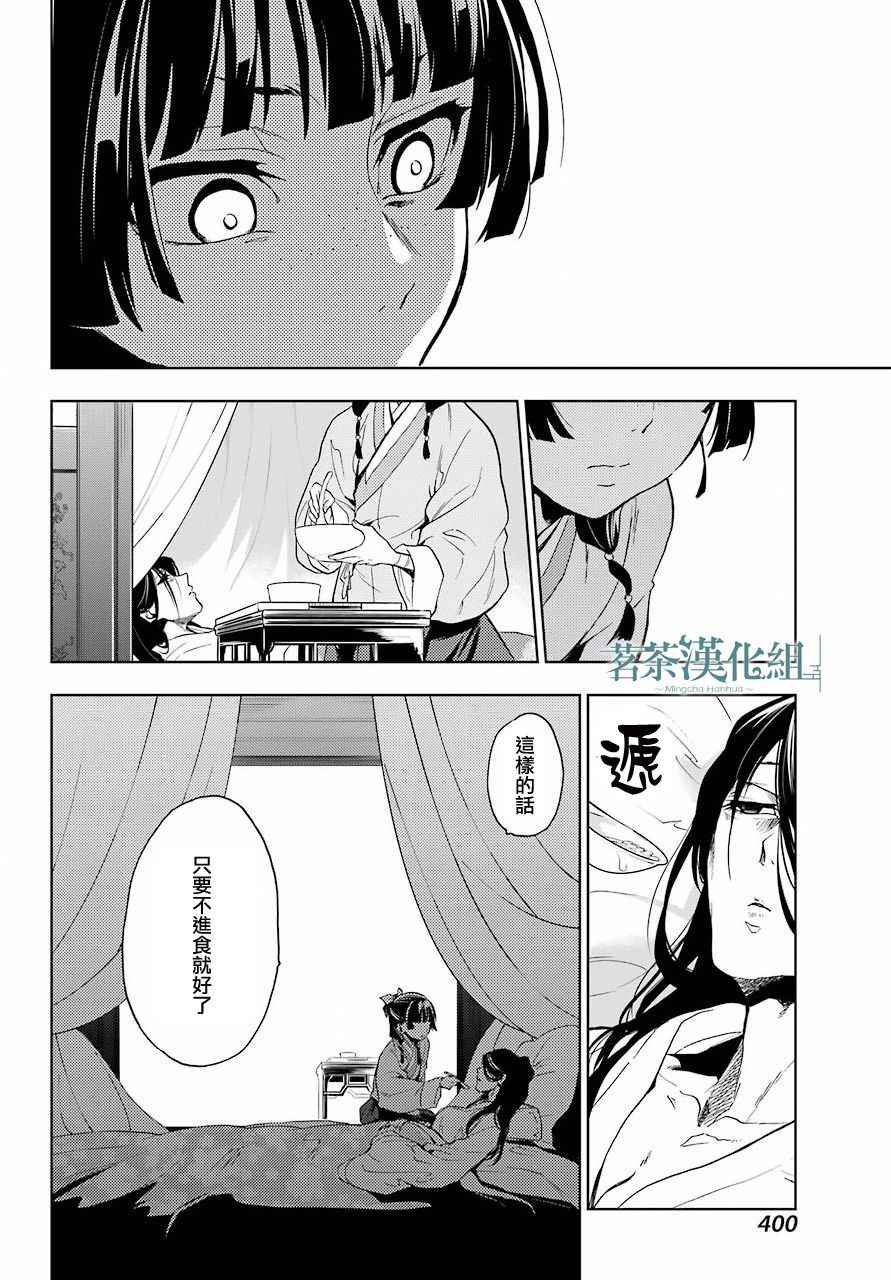 《药屋少女的呢喃》漫画 005集