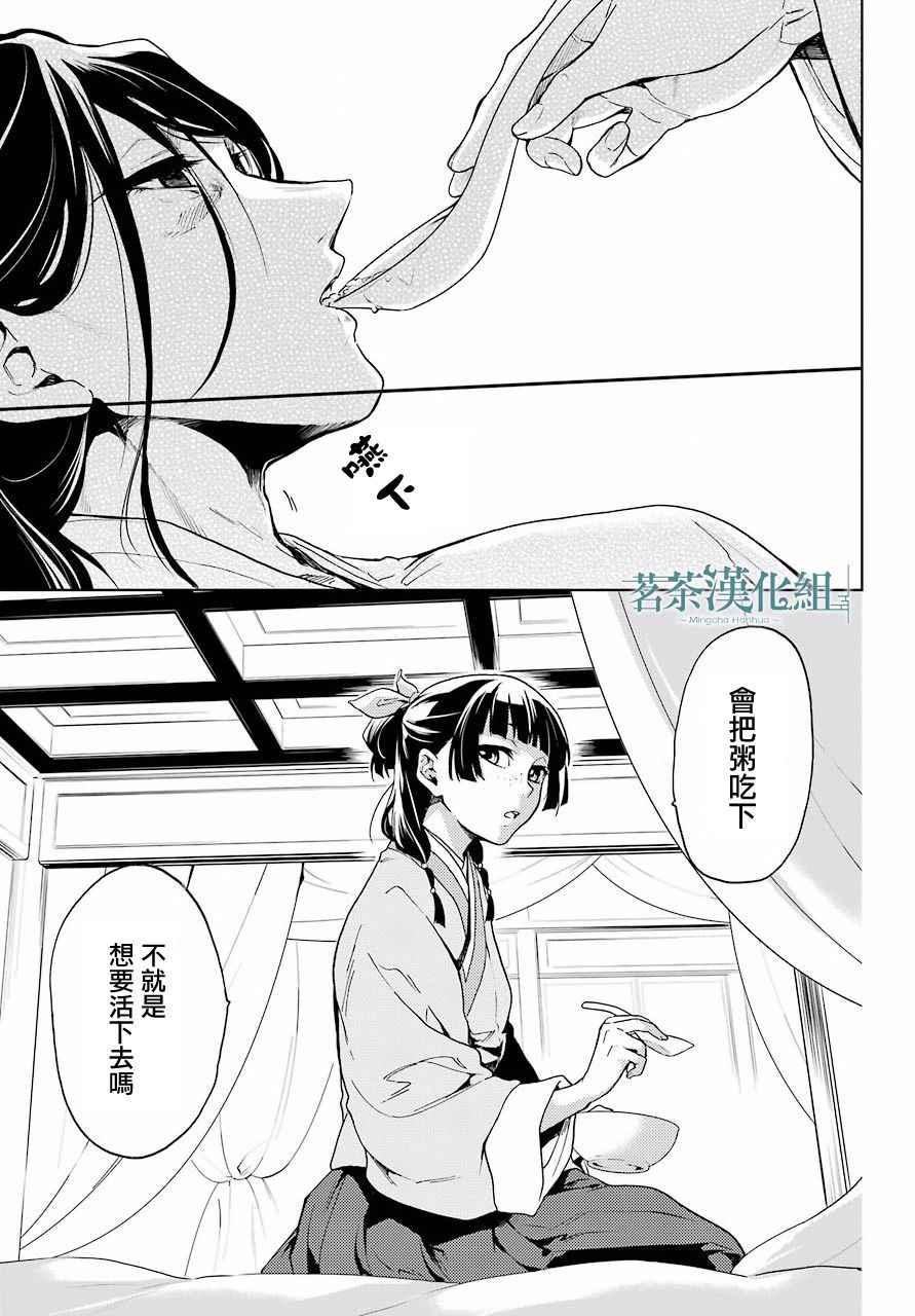 《药屋少女的呢喃》漫画 005集