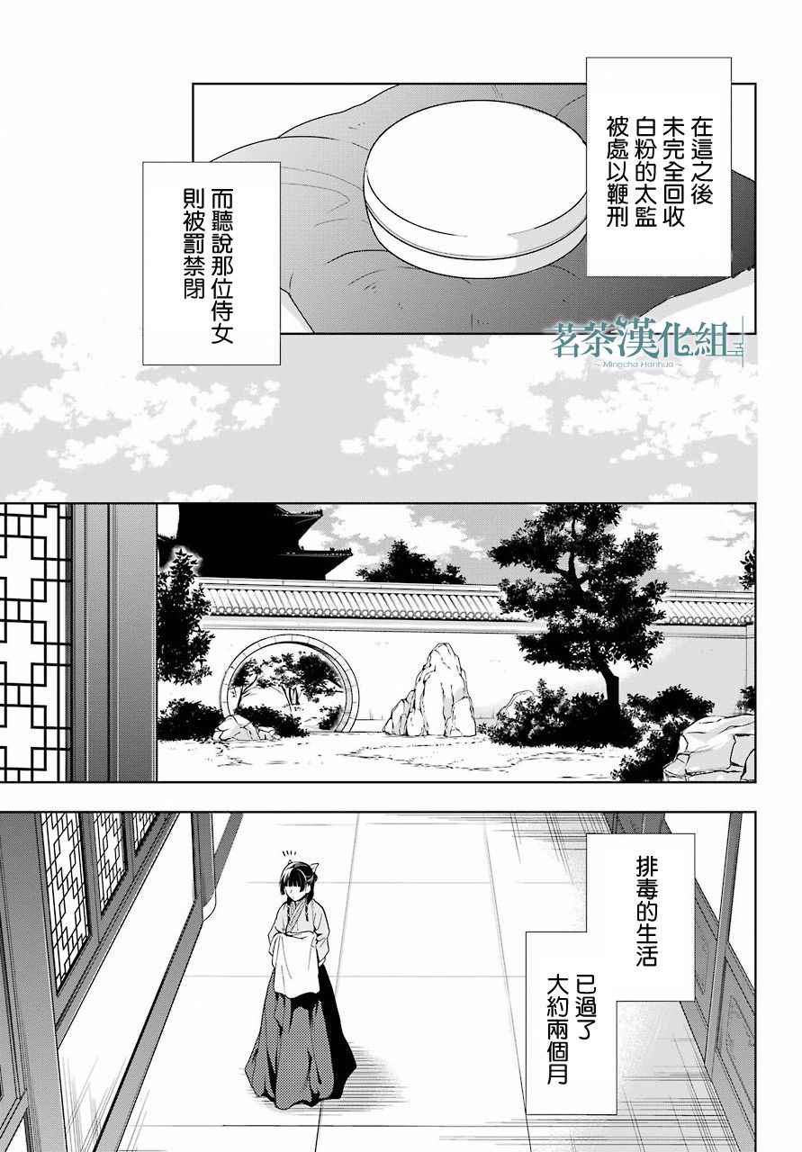 《药屋少女的呢喃》漫画 005集