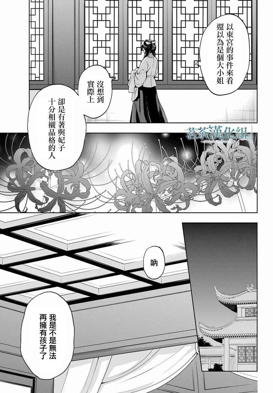 《药屋少女的呢喃》漫画 005集